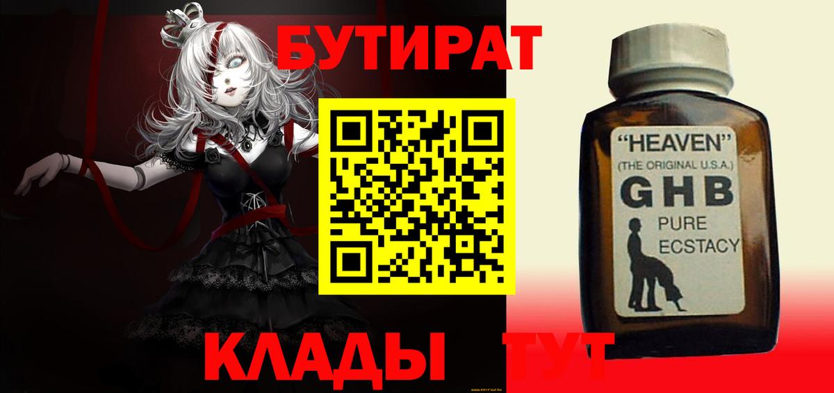 Бутират 99%  Вход с VPN  Пенза 