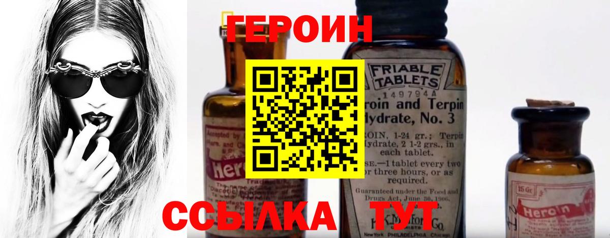 ГЕРОИН  Героин хмурый  Вход с VPN  Пенза 
