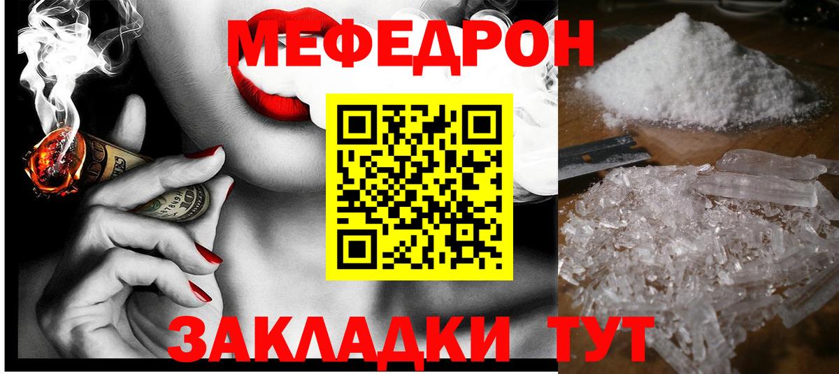 Меф  кракен ссылки  МЯУ-МЯУ мука  Вход с VPN  Пенза  Мефедрон mephedrone 