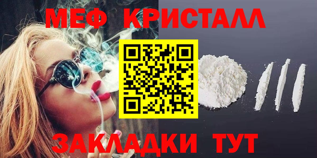 Меф мяу мяу кристаллы Пенза
