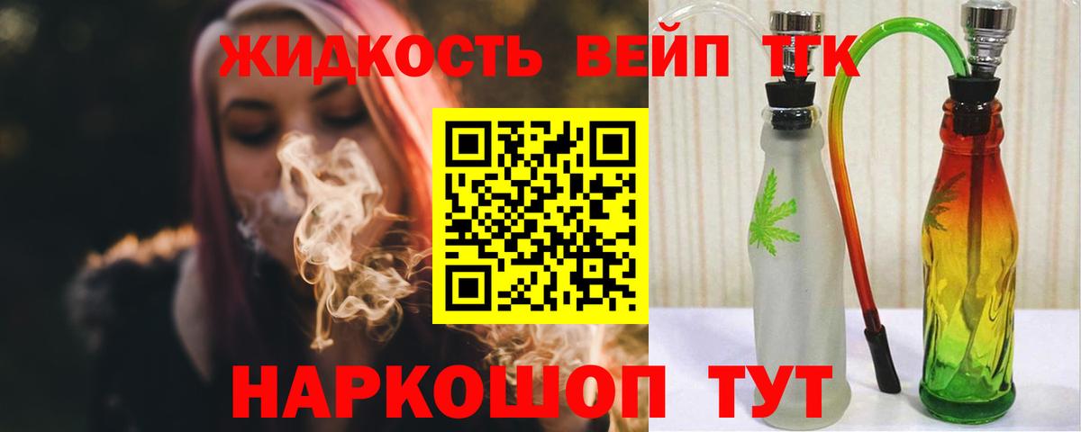 ТГК вейп Пенза